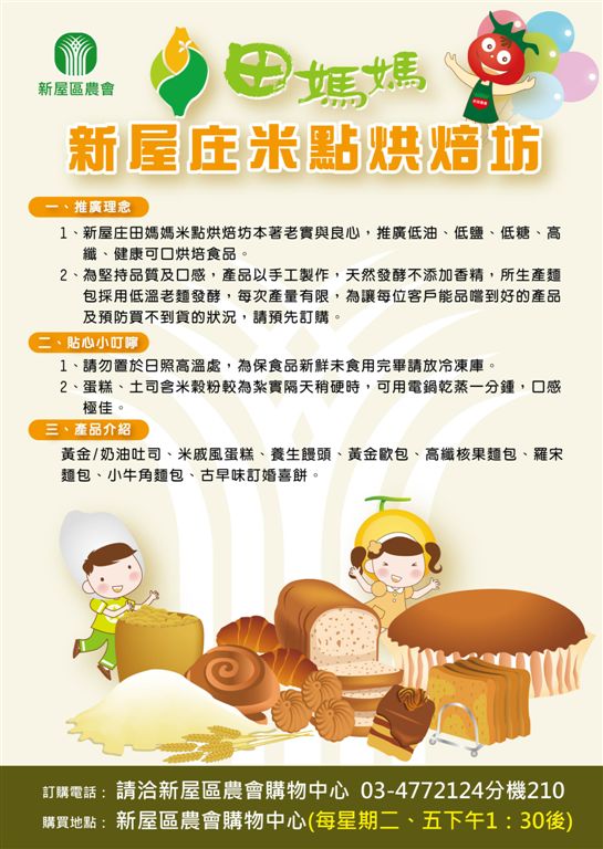 稻米故事館