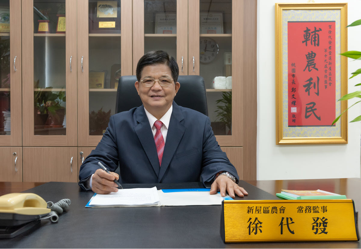 常務監事 徐代發