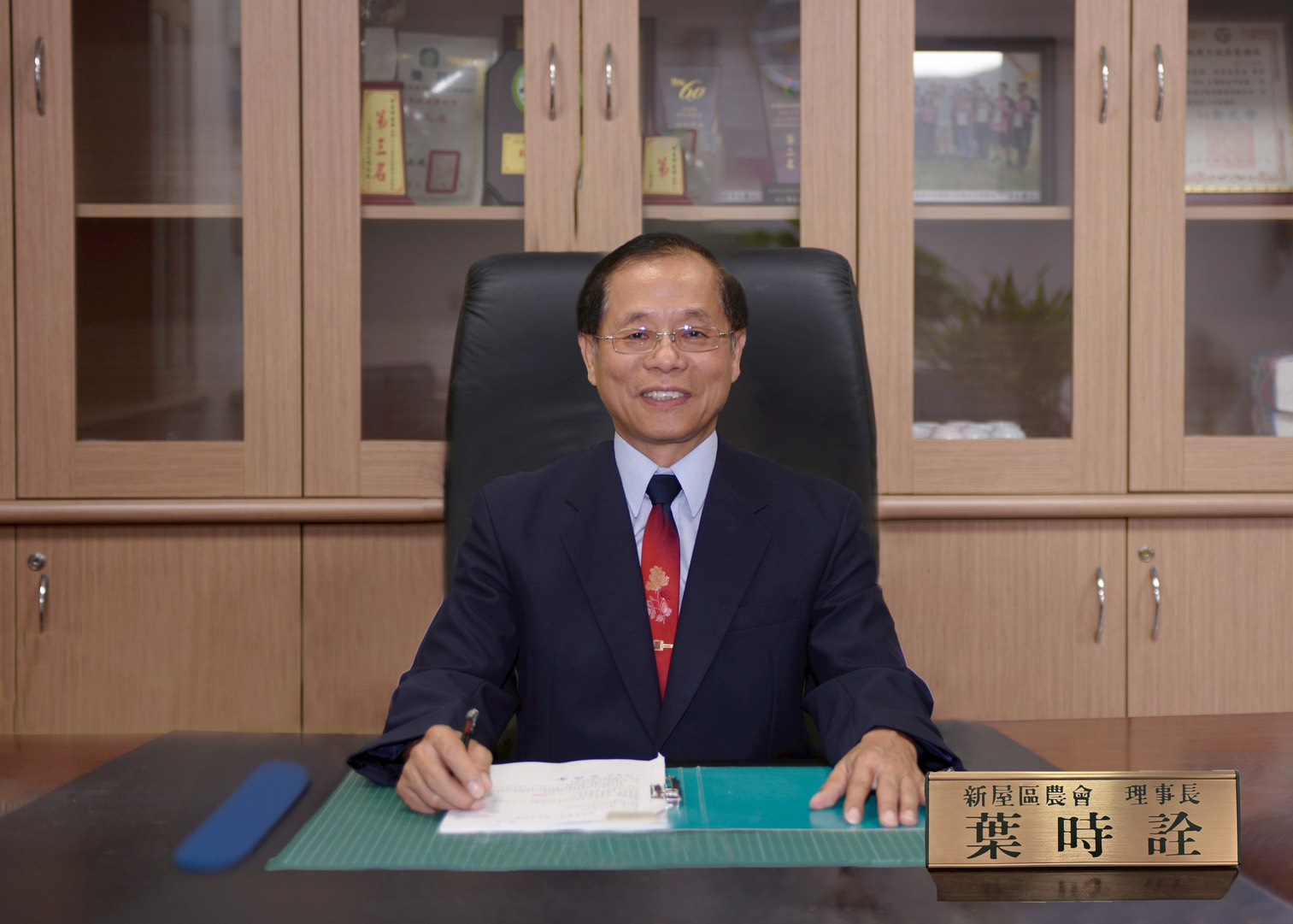 理事長 葉時詮